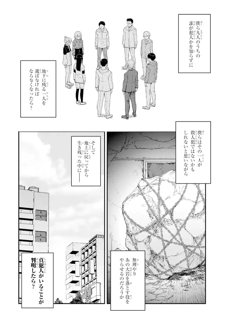 ページ 11 — 第3.3話