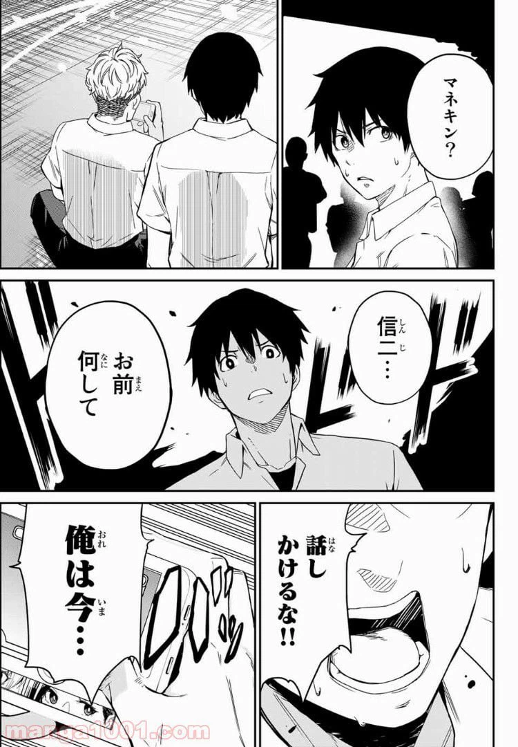 ページ 43 — 第1話