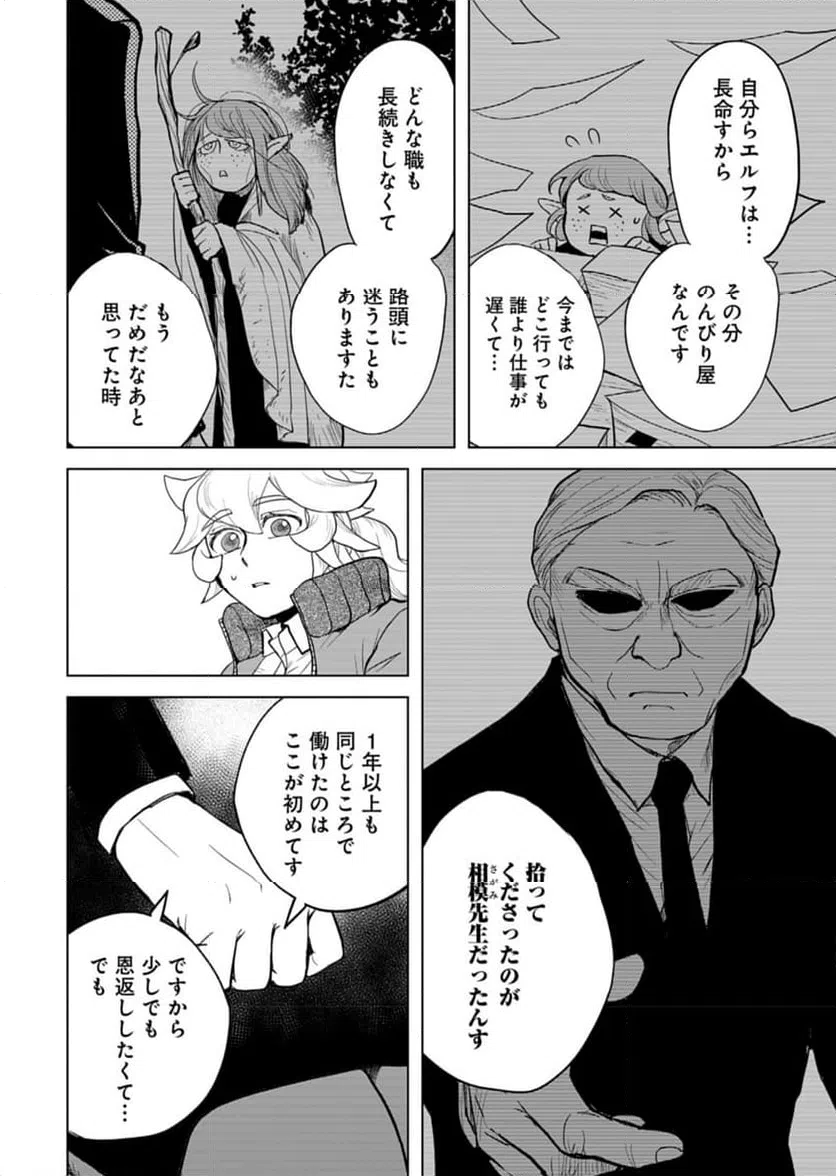 ページ 26 — 第6話