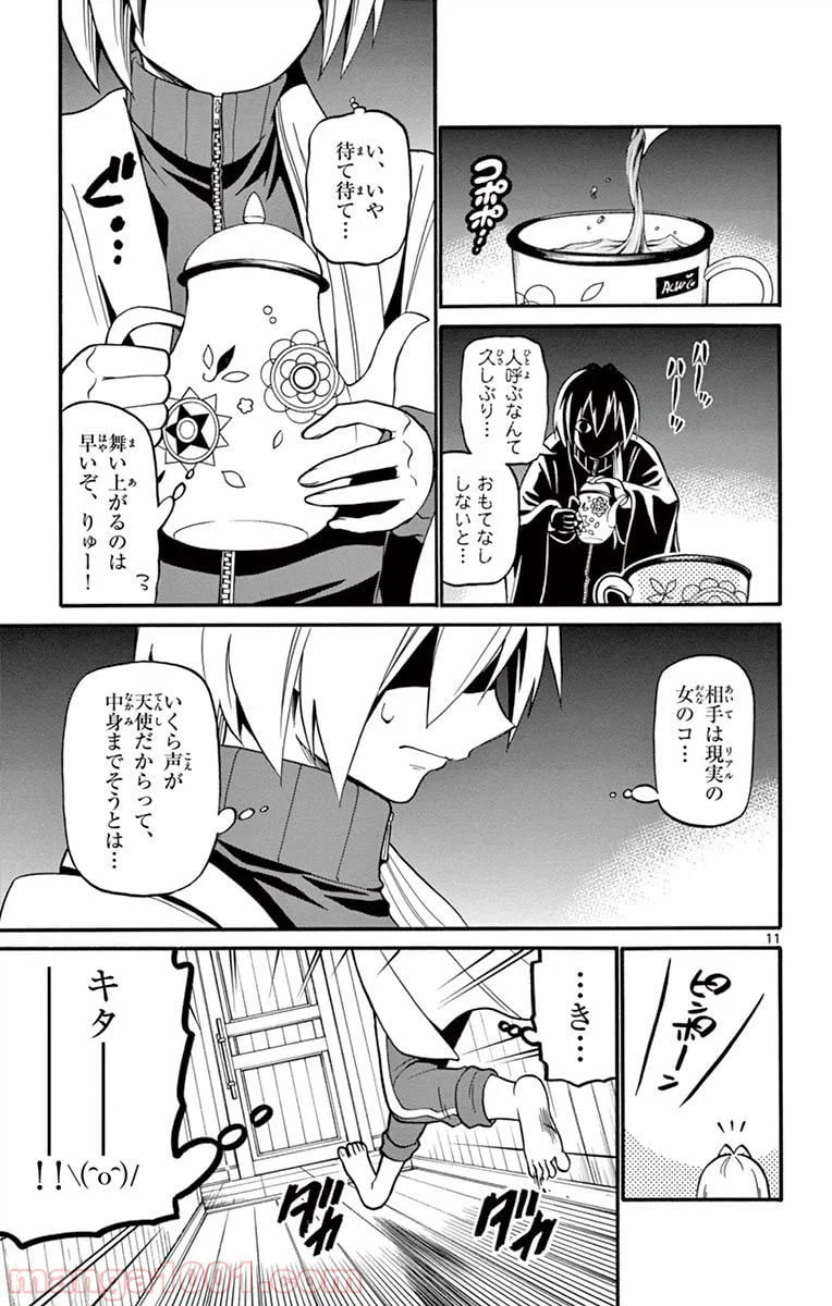 ページ 11 — 第52話