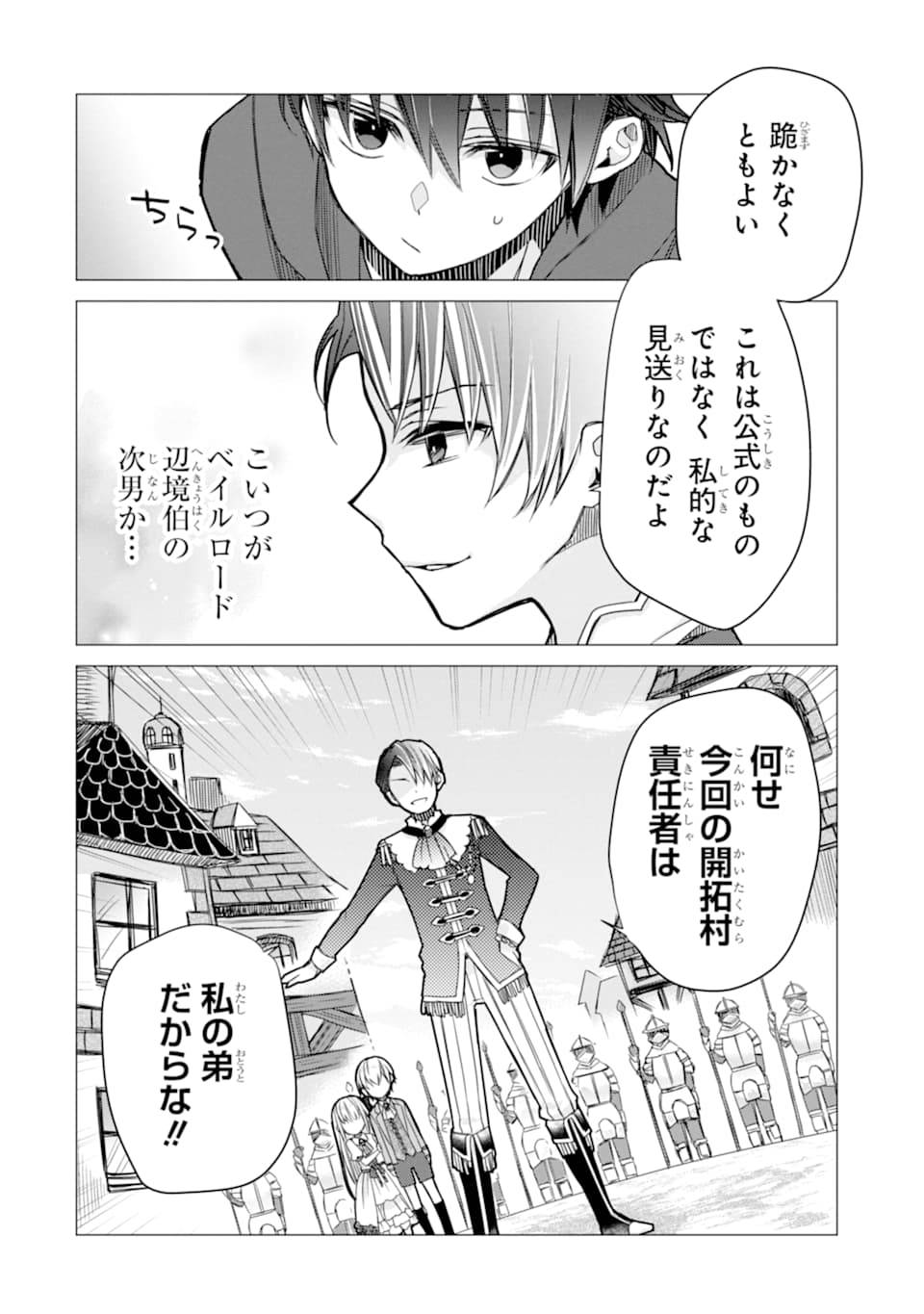 ページ 6 — 第2話