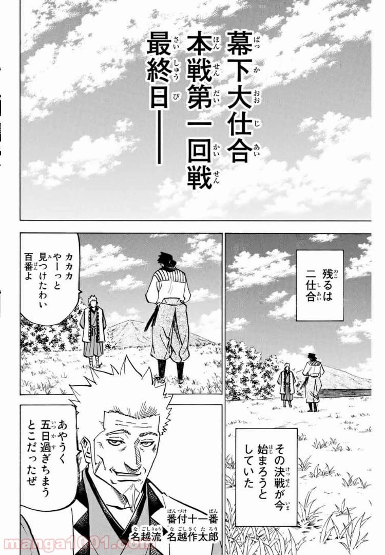 ページ 18 — 第104話