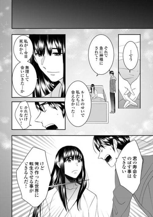 ページ 6 — 第89話