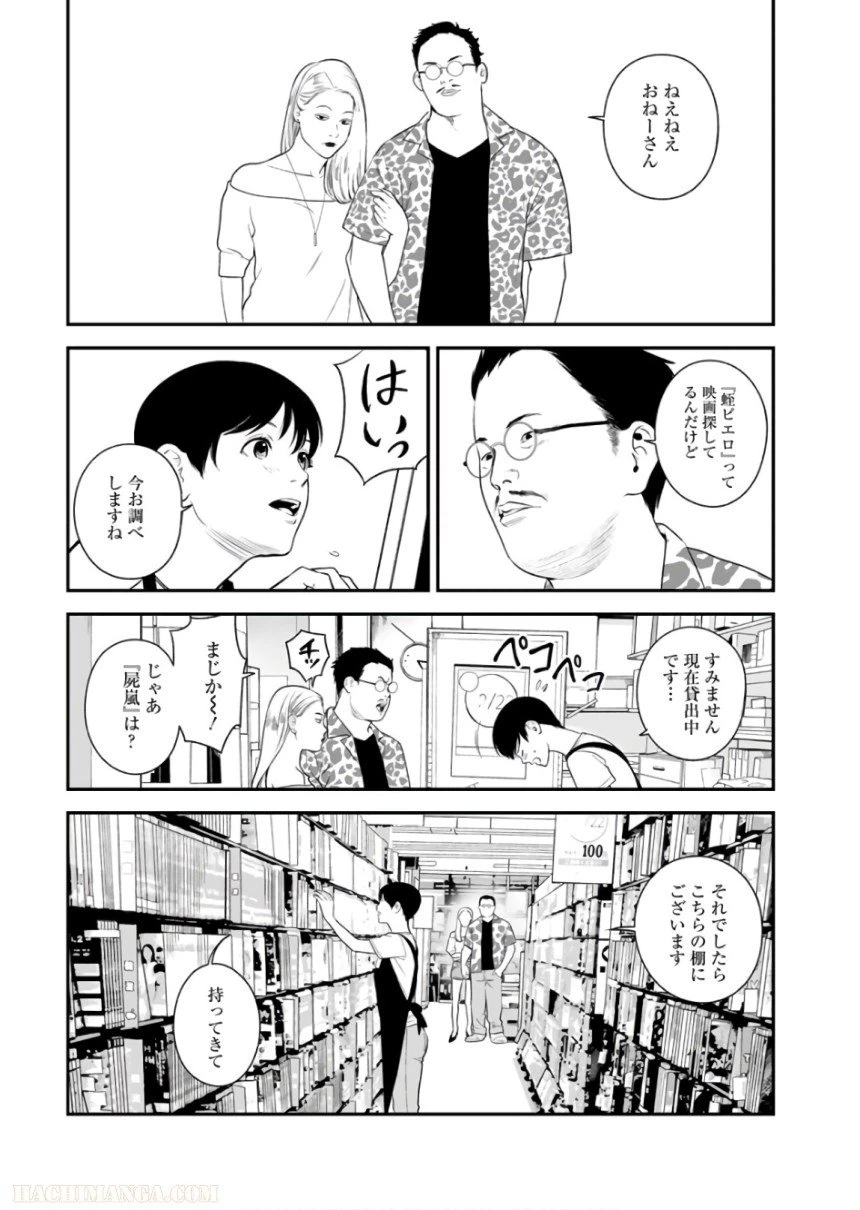ページ 5 — 第38話