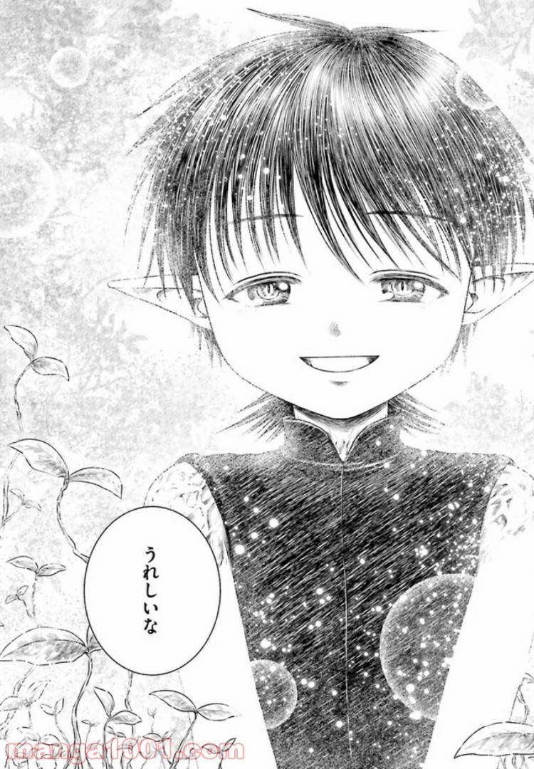 ページ 23 — 第12話