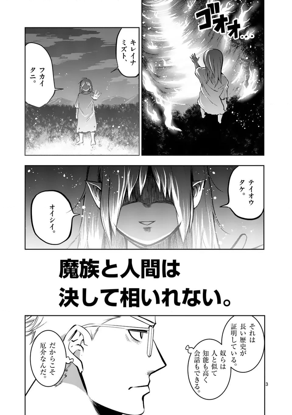 ページ 3 — 第69話