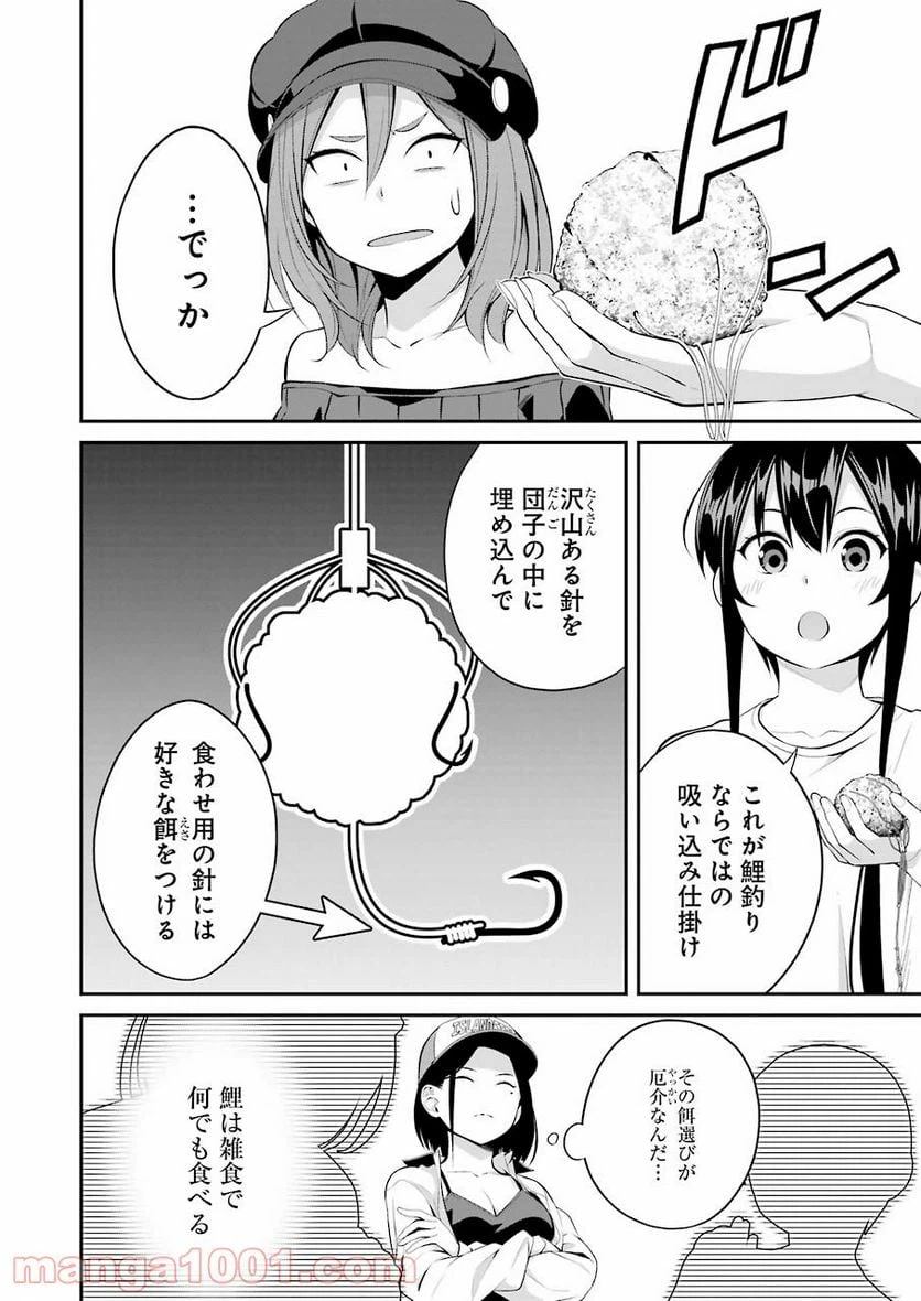 ページ 14 — 第16話