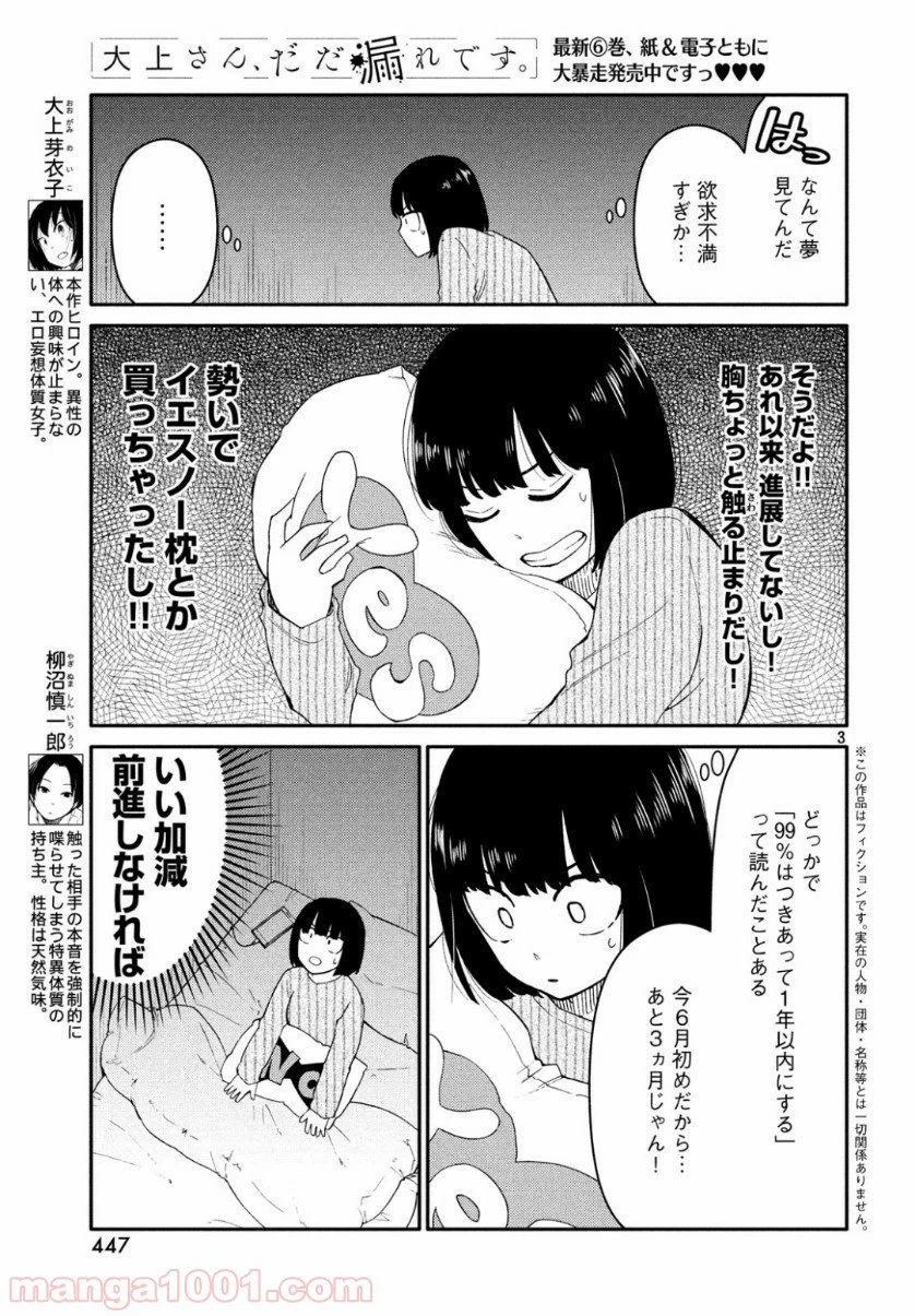 ページ 3 — 第35話