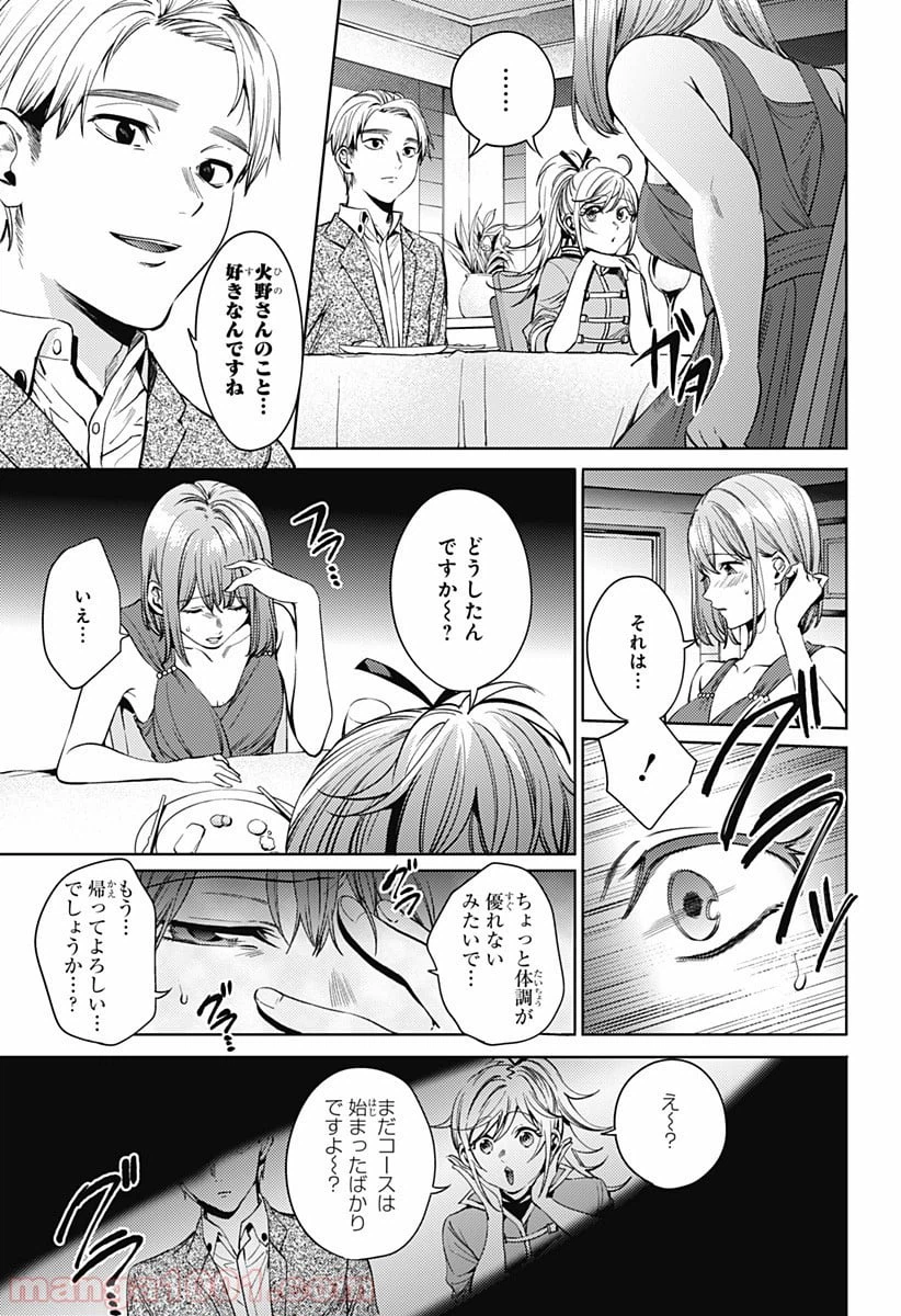 ページ 5 — 第60話