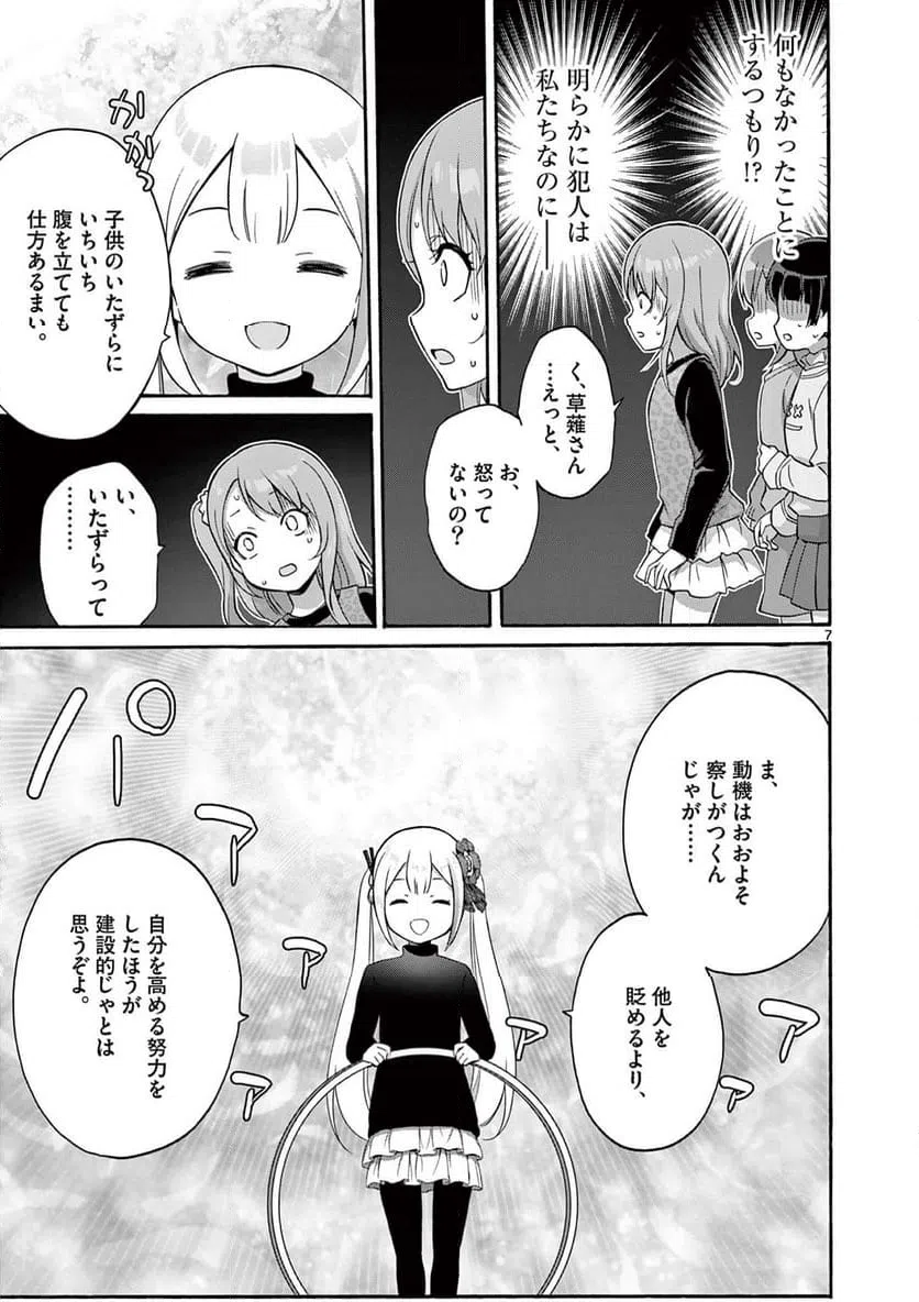 ページ 7 — 第31.1話