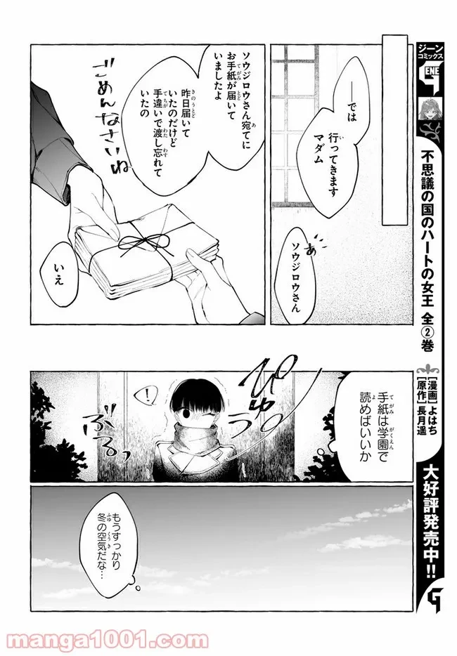 ページ 8 — 第33話