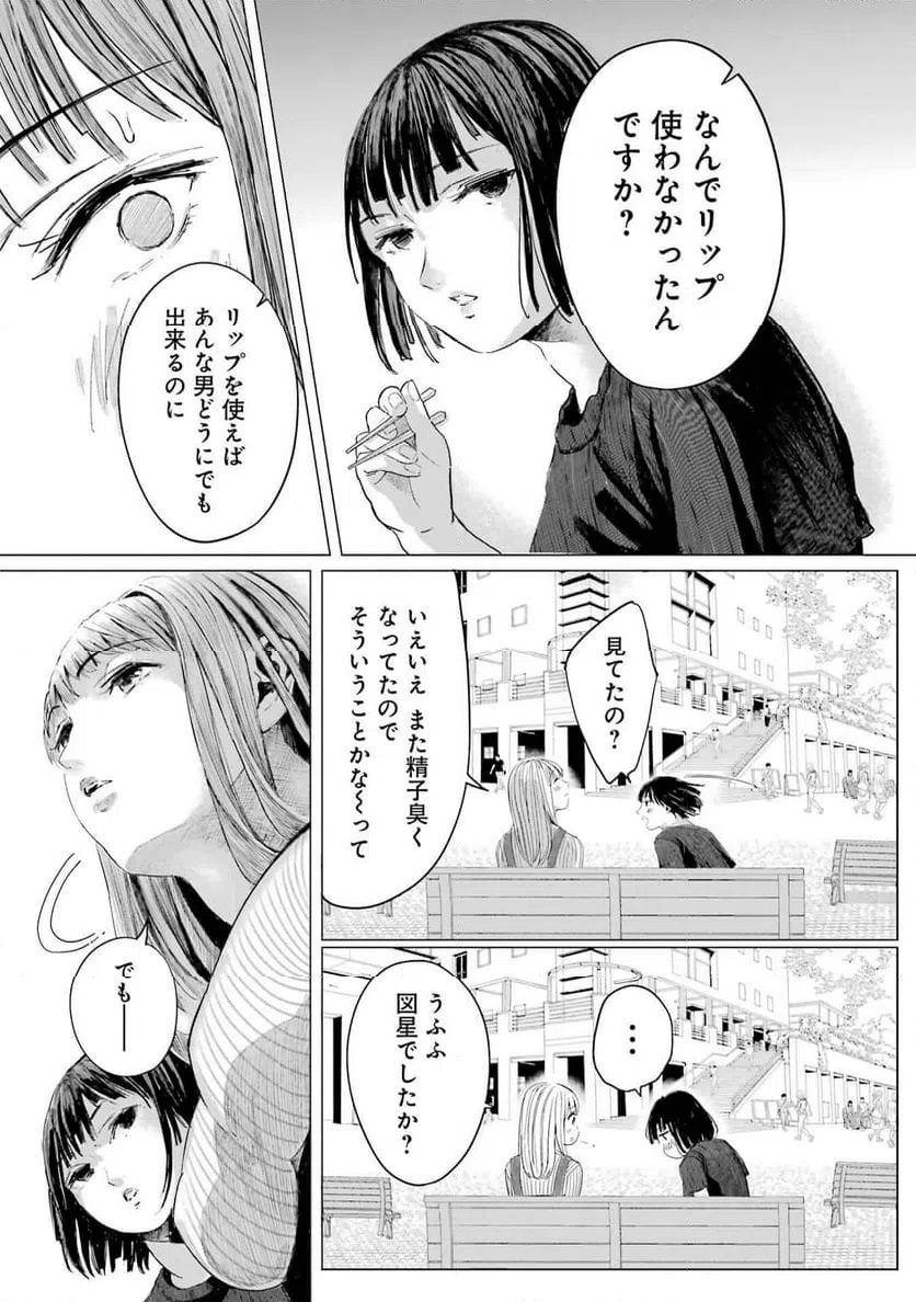 ページ 5 — 第3話