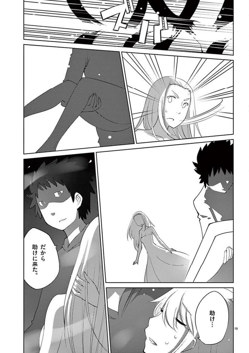 ページ 19 — 第86話