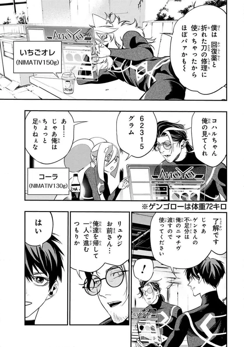 ページ 3 — 第6.2話