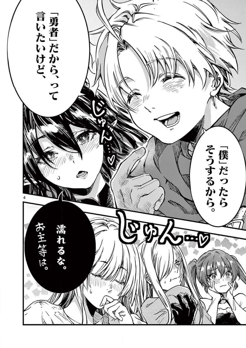ページ 4 — 第38話