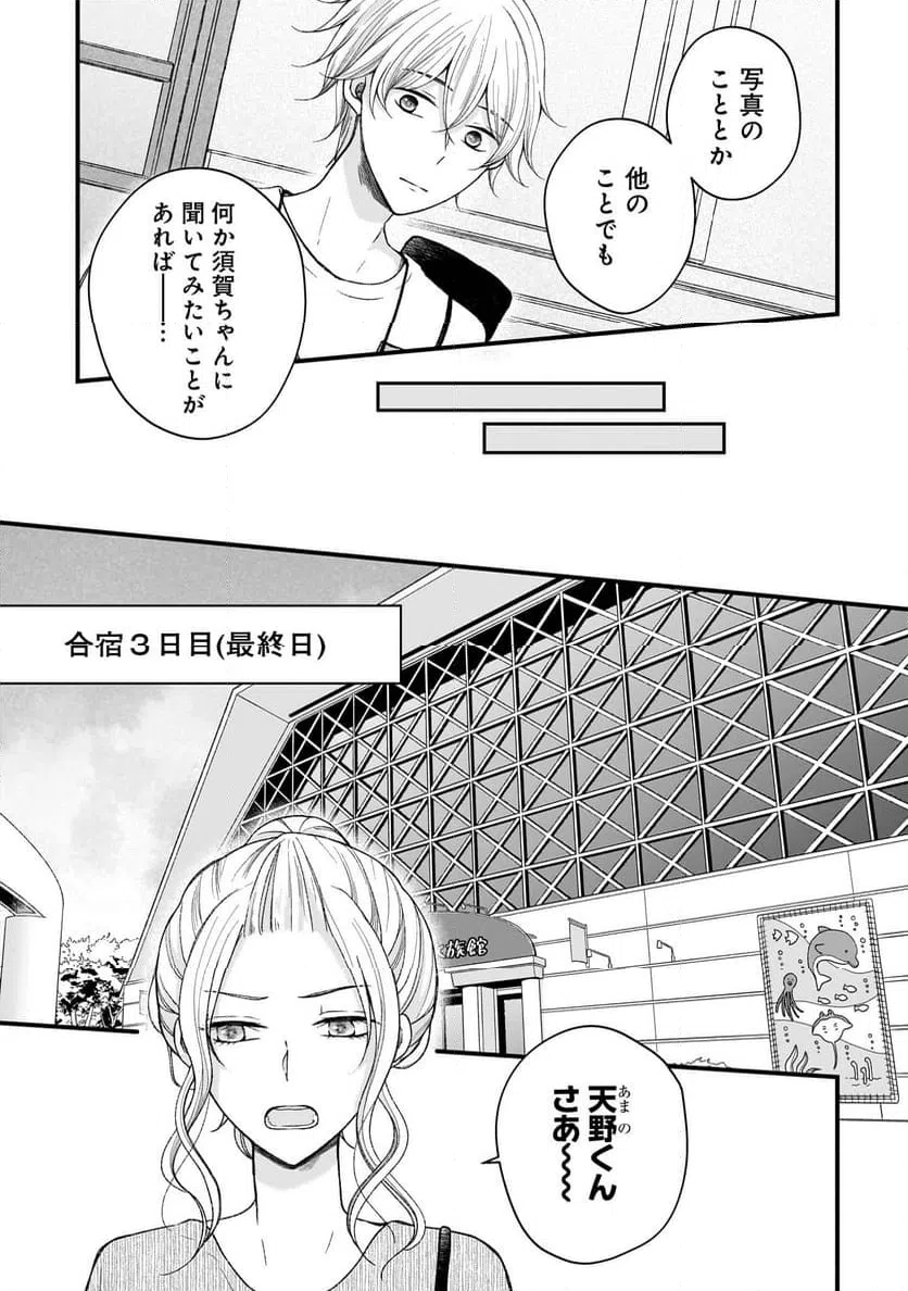 ページ 3 — 第14話