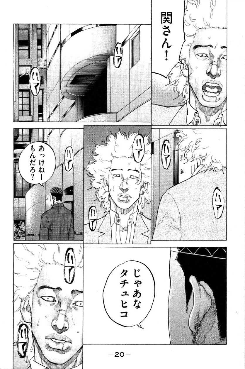 ページ 20 — 第144話