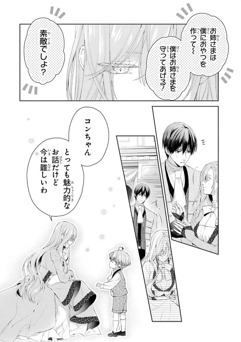 ページ 38 — 第16話