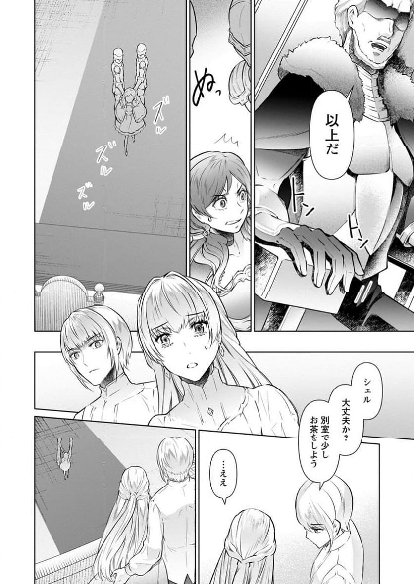 ページ 6 — 第30.3話