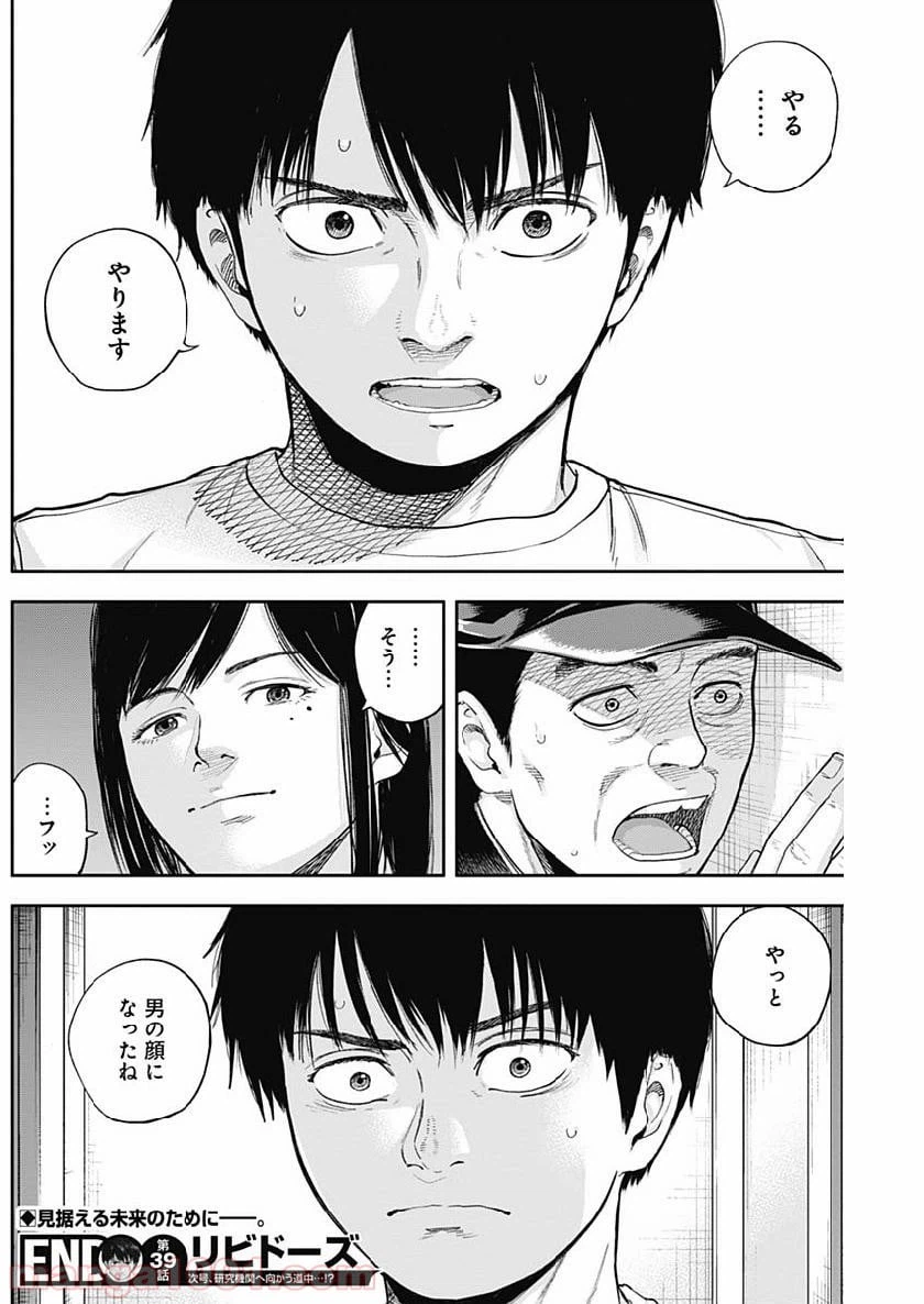 ページ 18 — 第39話
