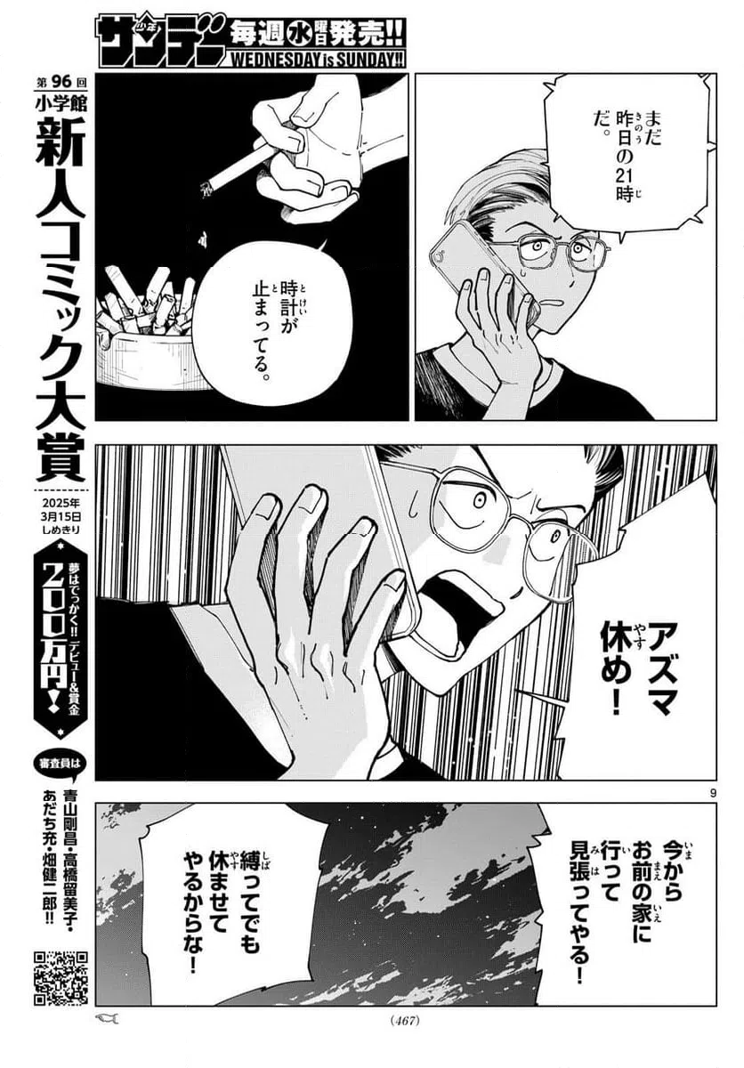 ページ 9 — 第41話