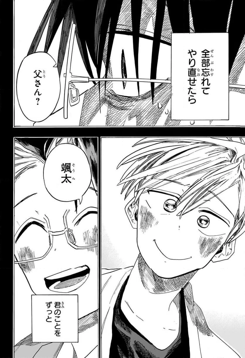 ページ 16 — 第45話