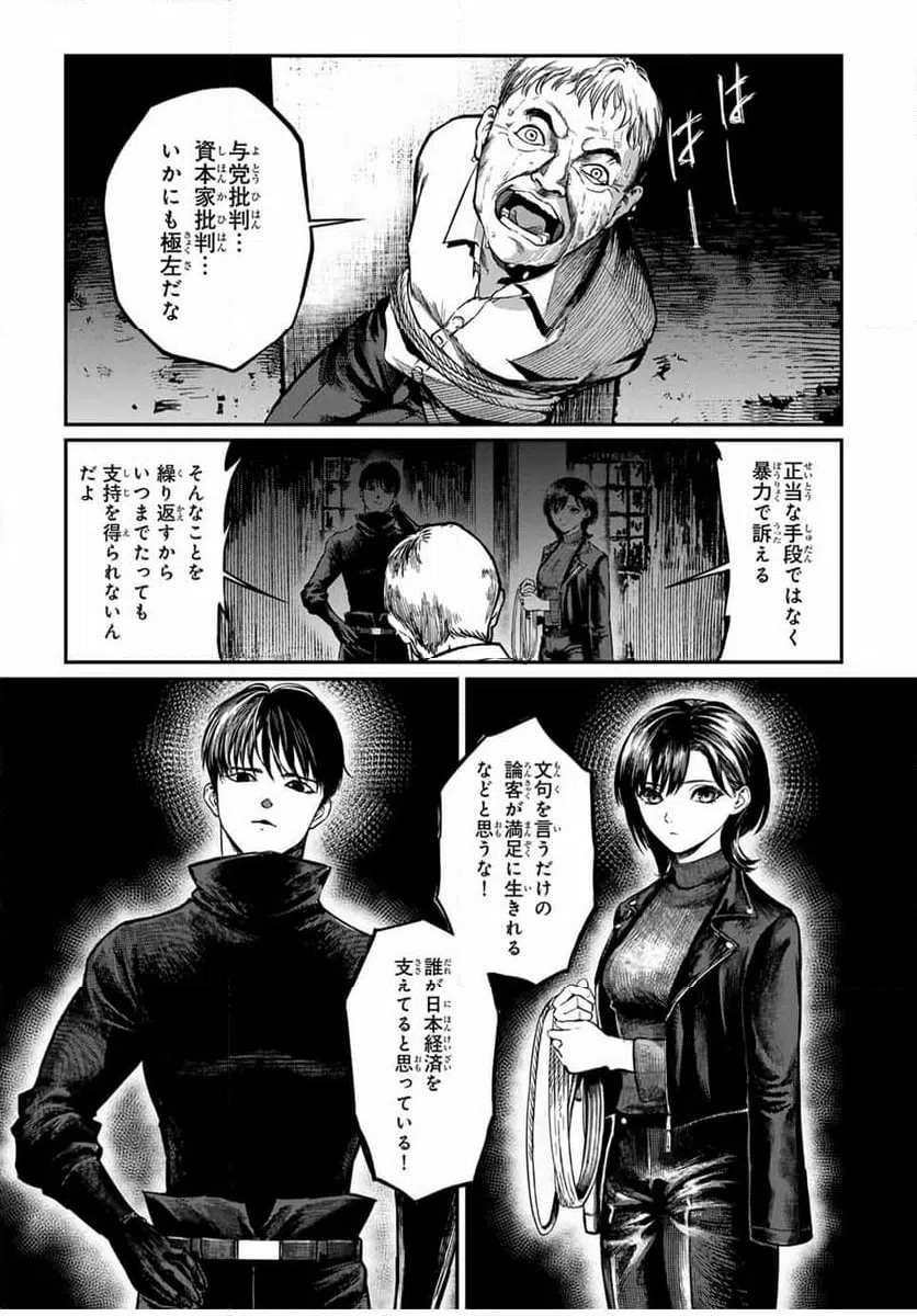 ページ 7 — 第16話
