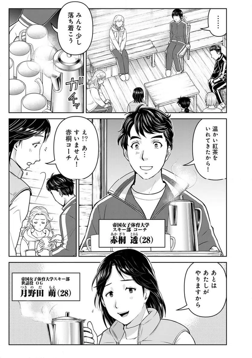 ページ 3 — 第116話