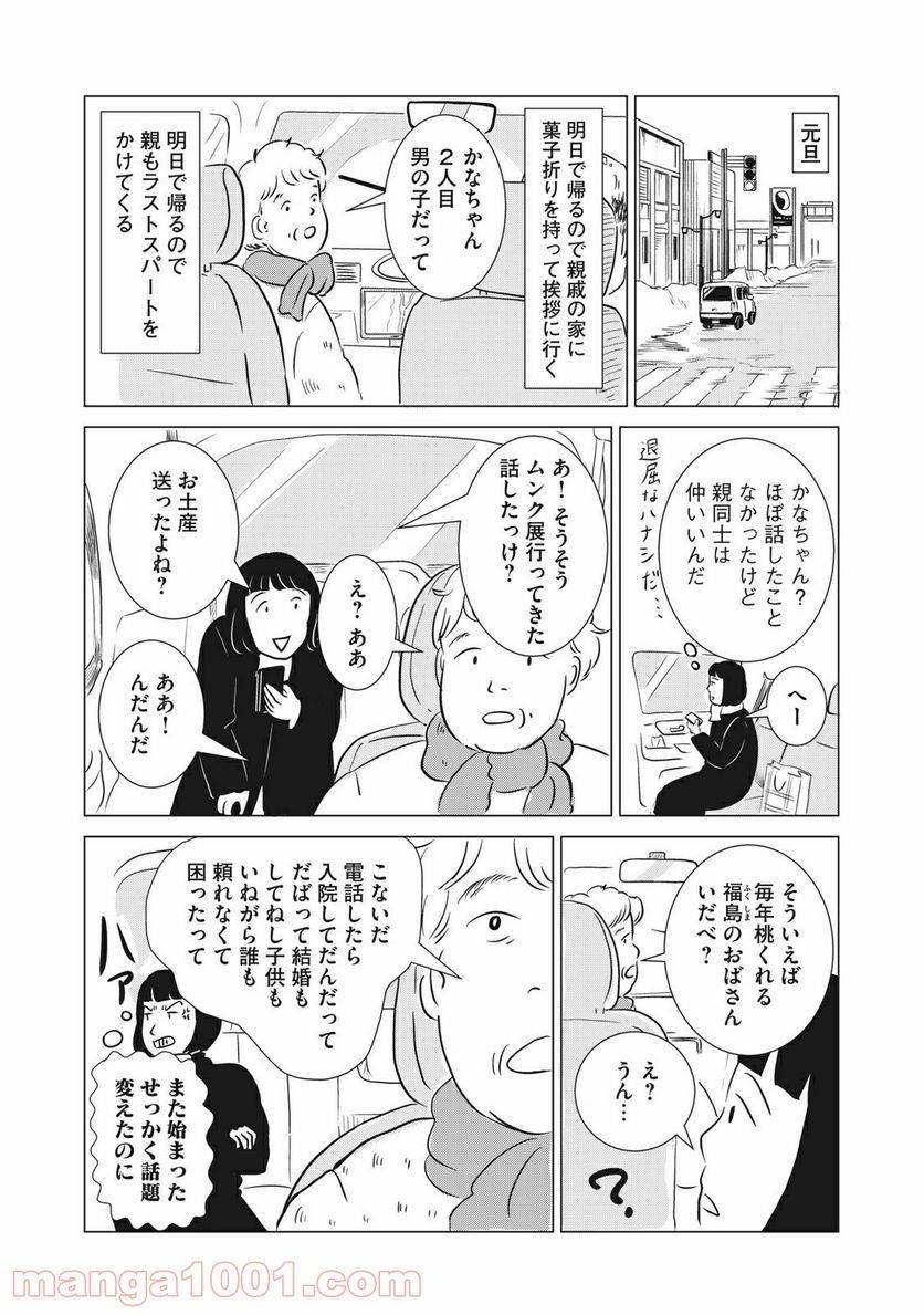 ページ 12 — 第5話