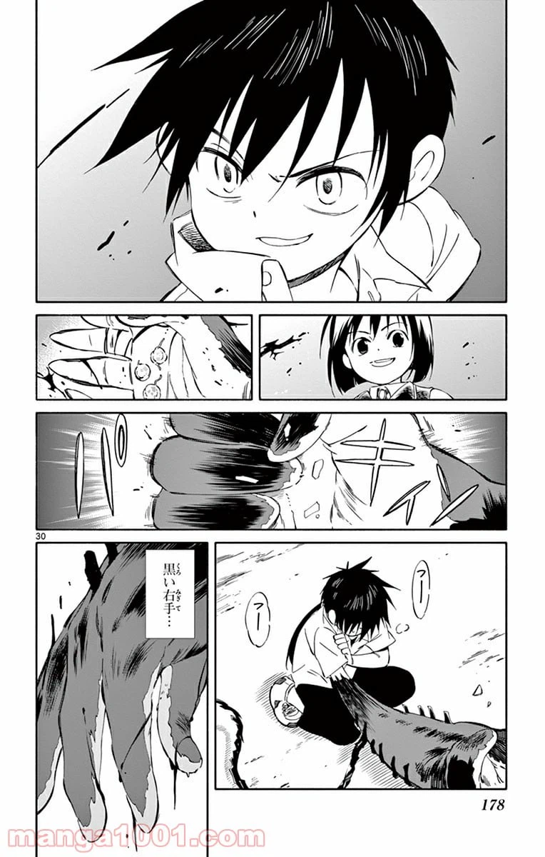 ページ 30 — 第29話