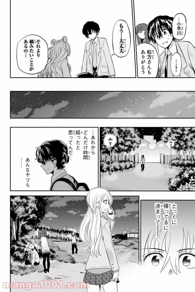 ページ 16 — 第8話