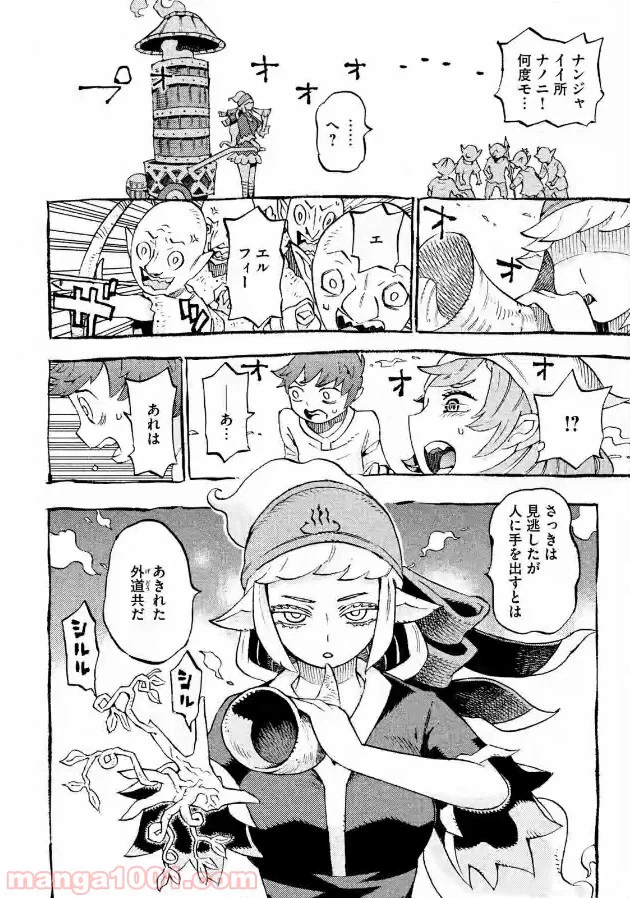 ページ 20 — 第3話