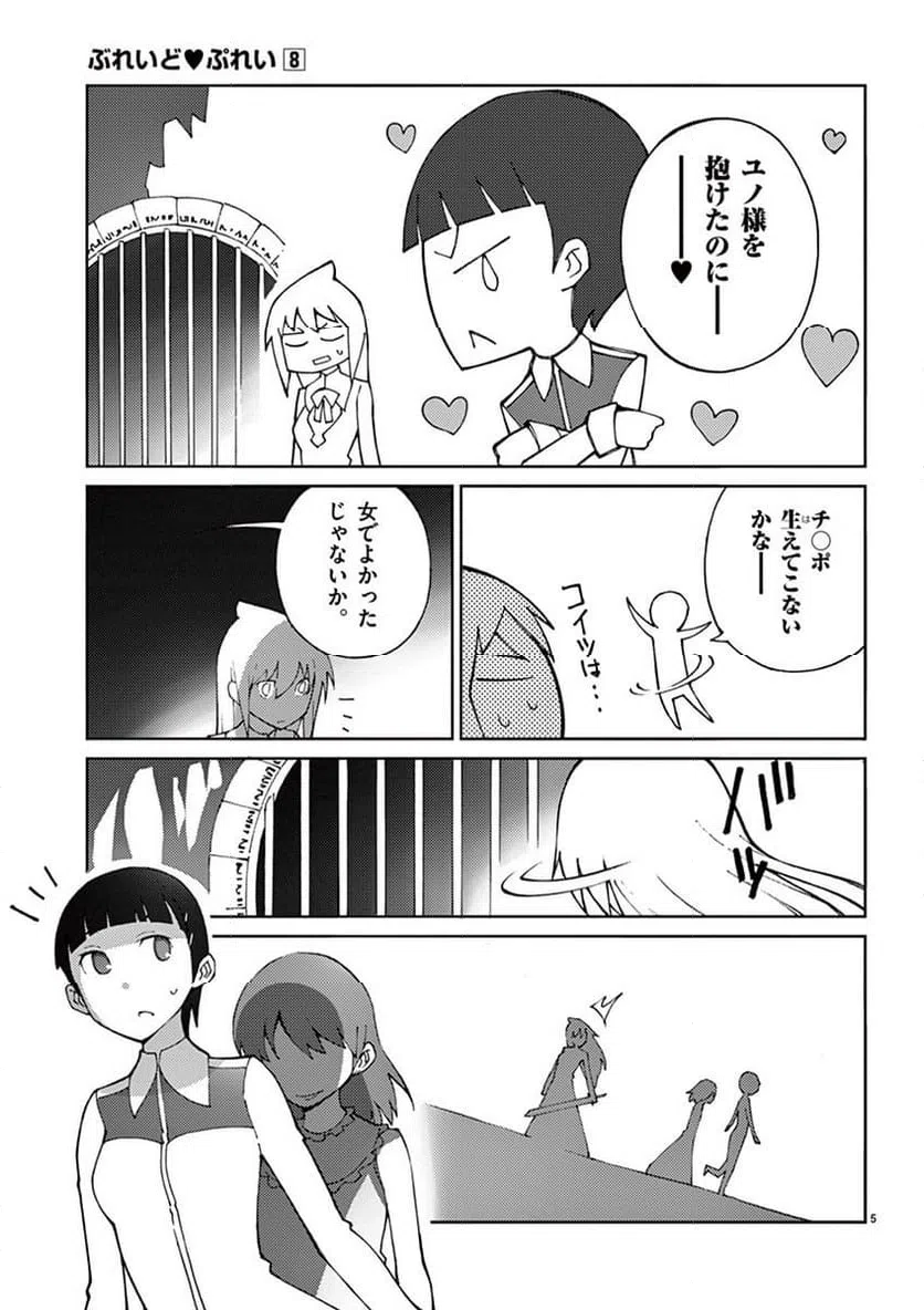 ページ 5 — 第63話
