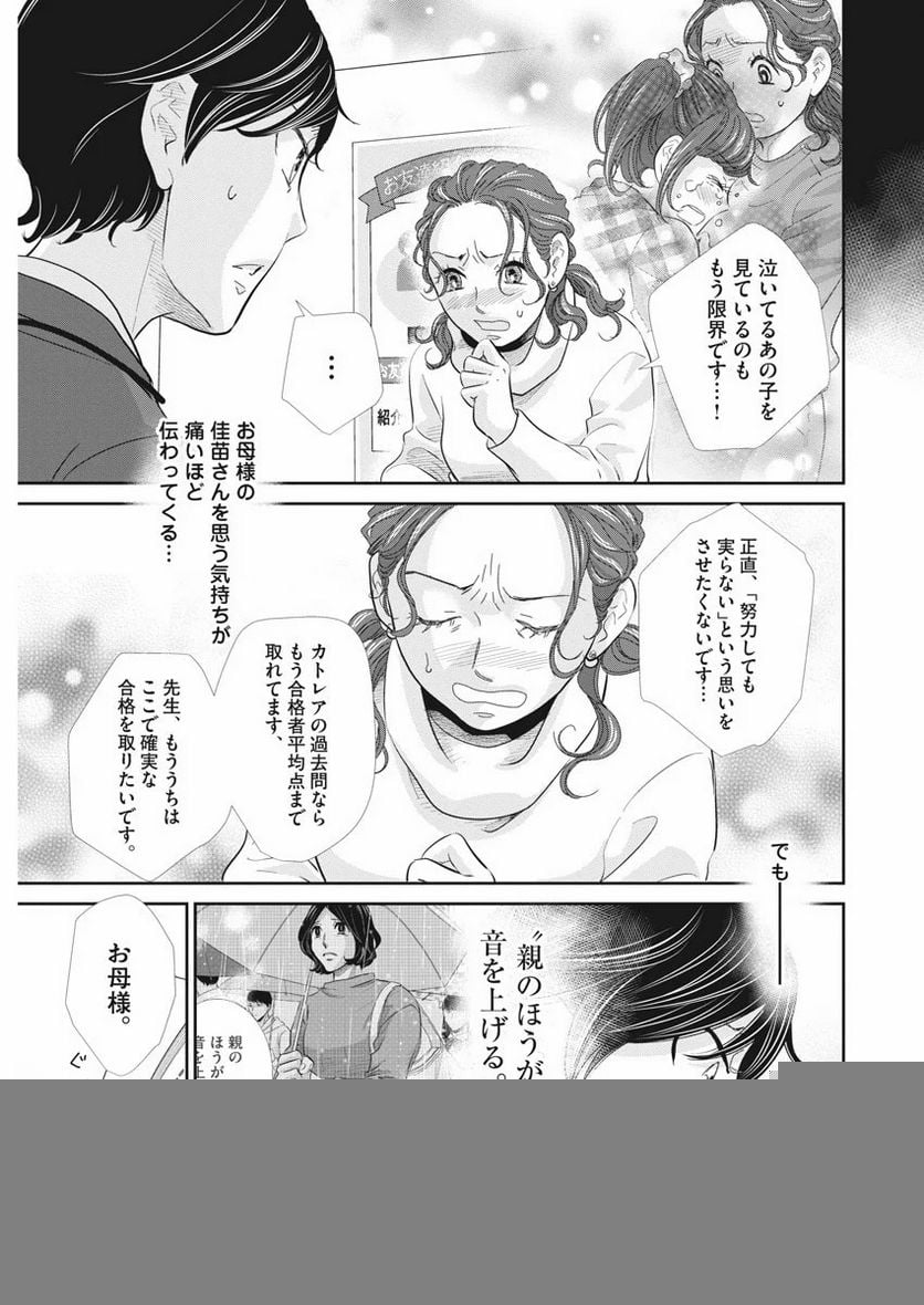 ページ 7 — 第86話