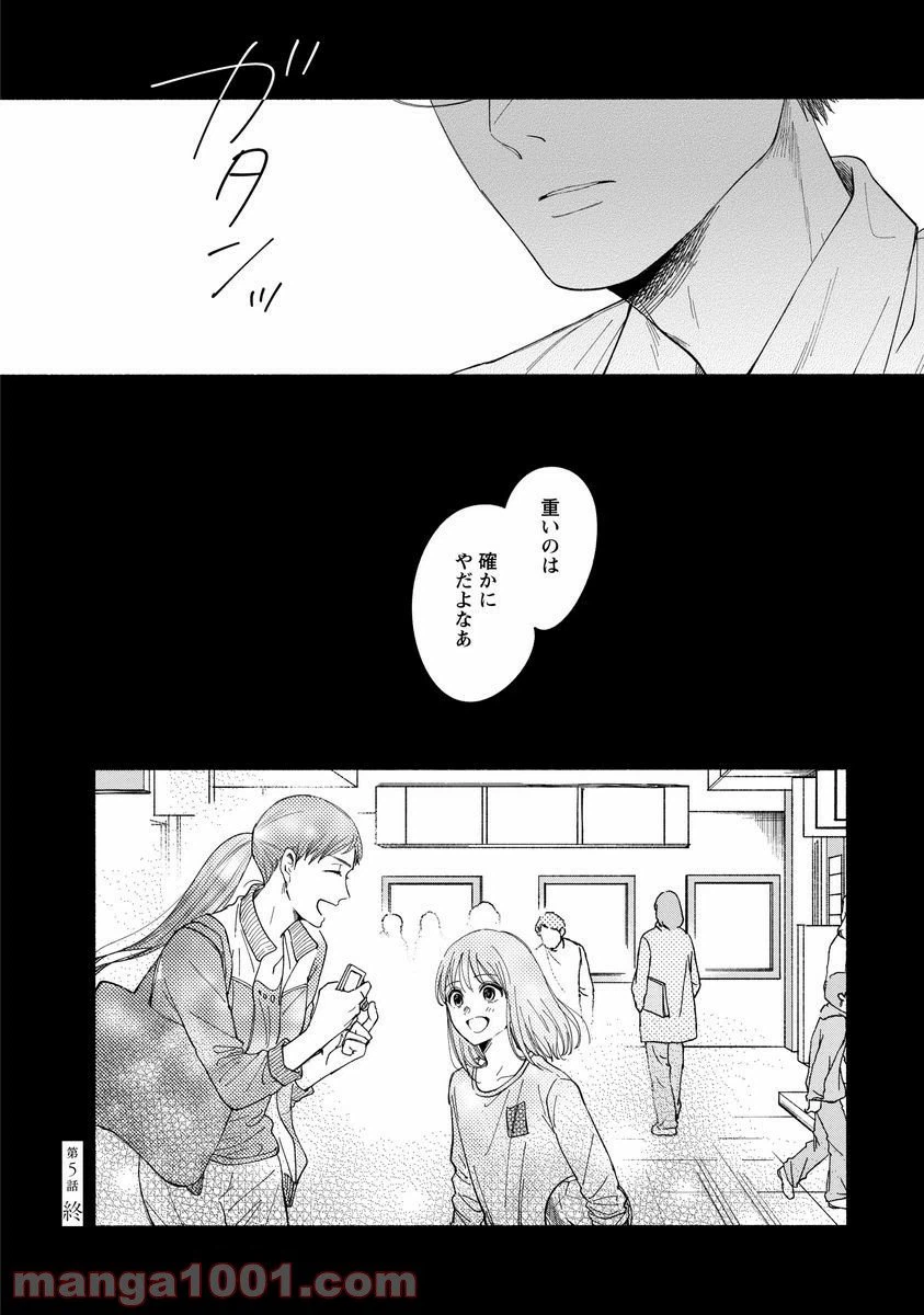 ページ 31 — 第5話