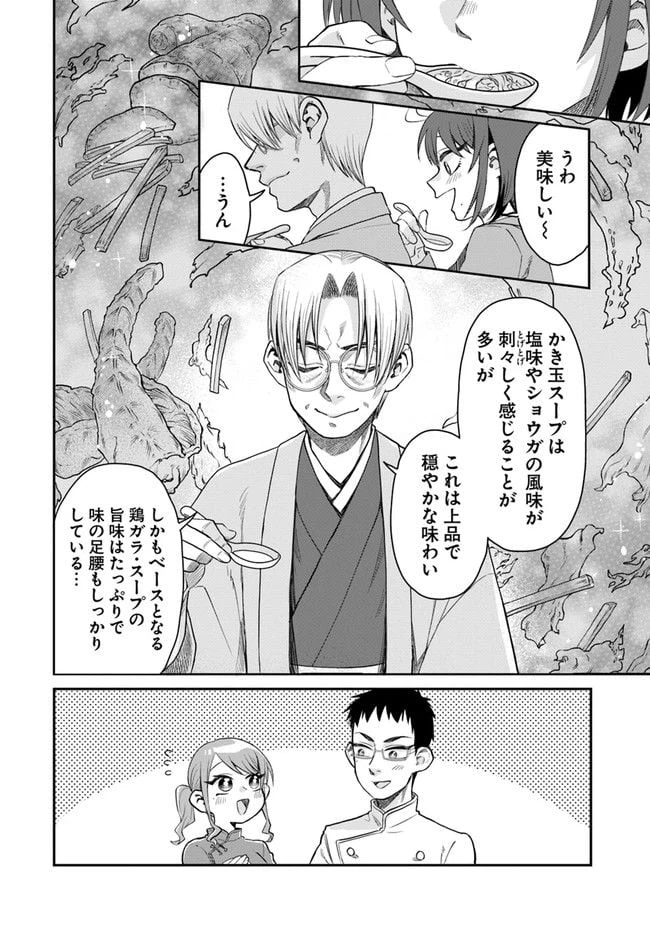 ページ 16 — 第1話