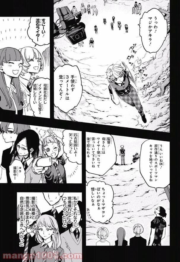 ページ 9 — 第12話