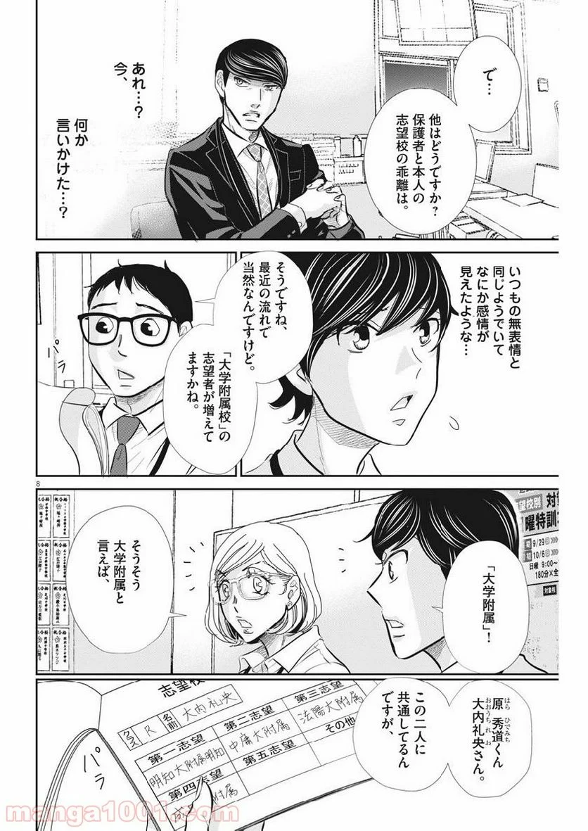 ページ 9 — 第63話