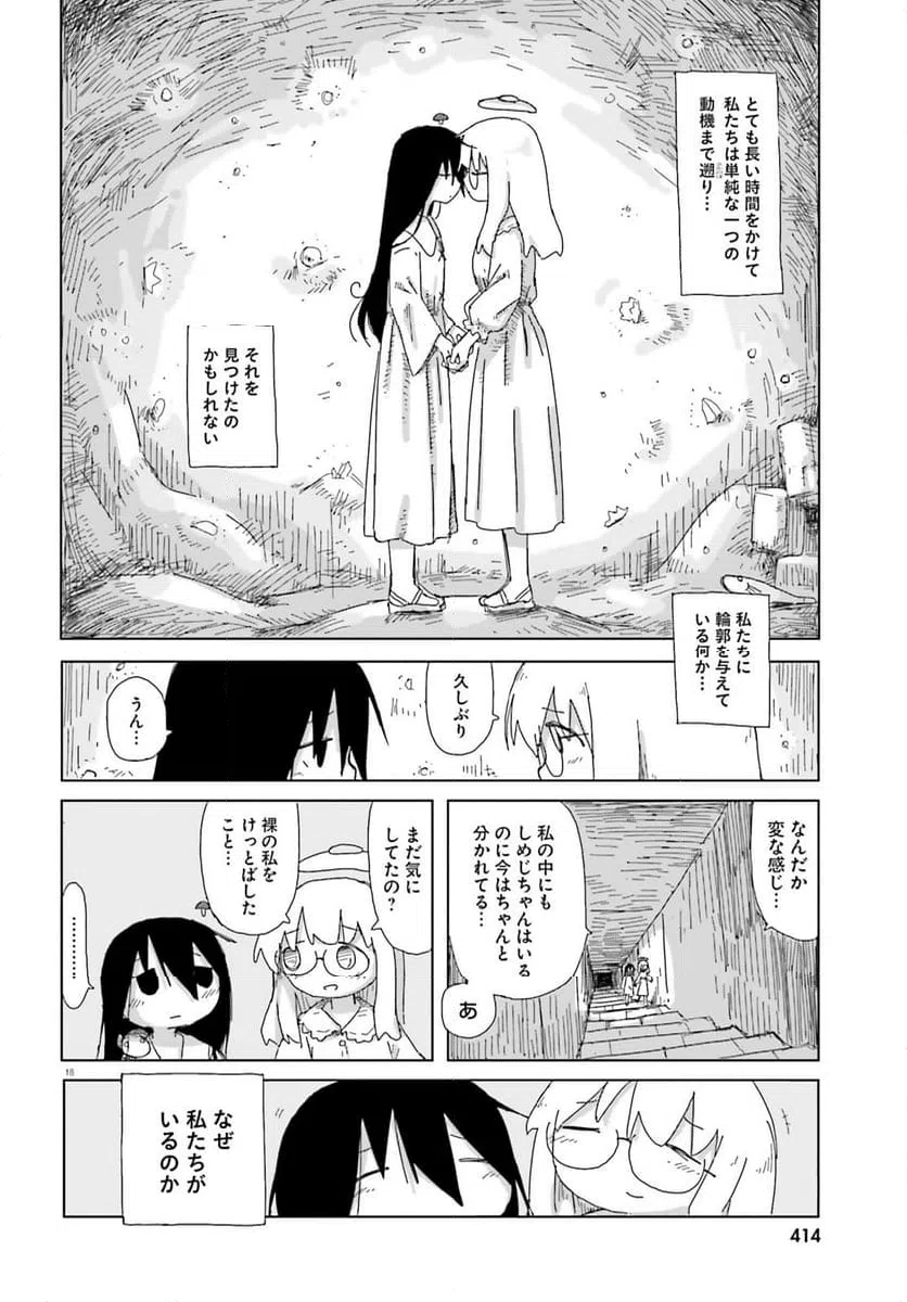 ページ 18 — 第49話