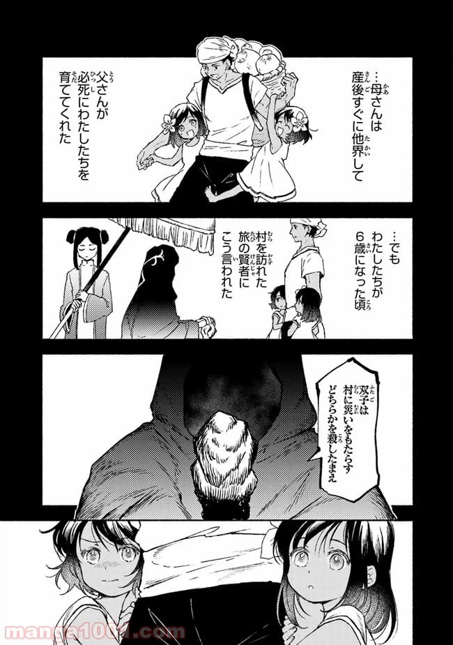 ページ 27 — 第14話