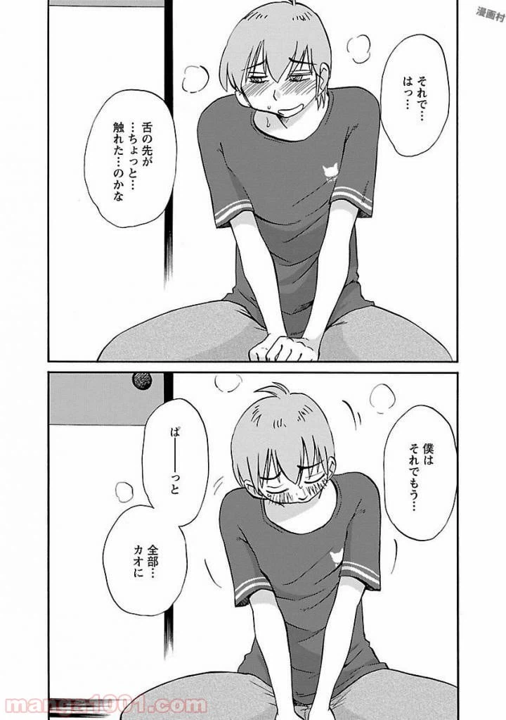 ページ 20 — 第27話