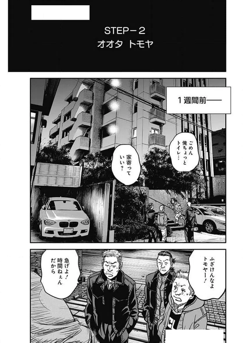 ページ 9 — 第9話