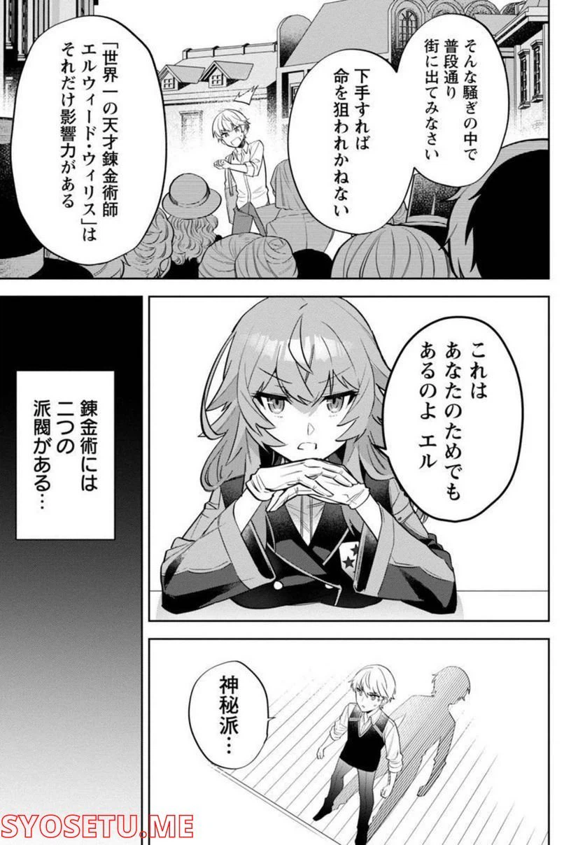 ページ 8 — 第2話