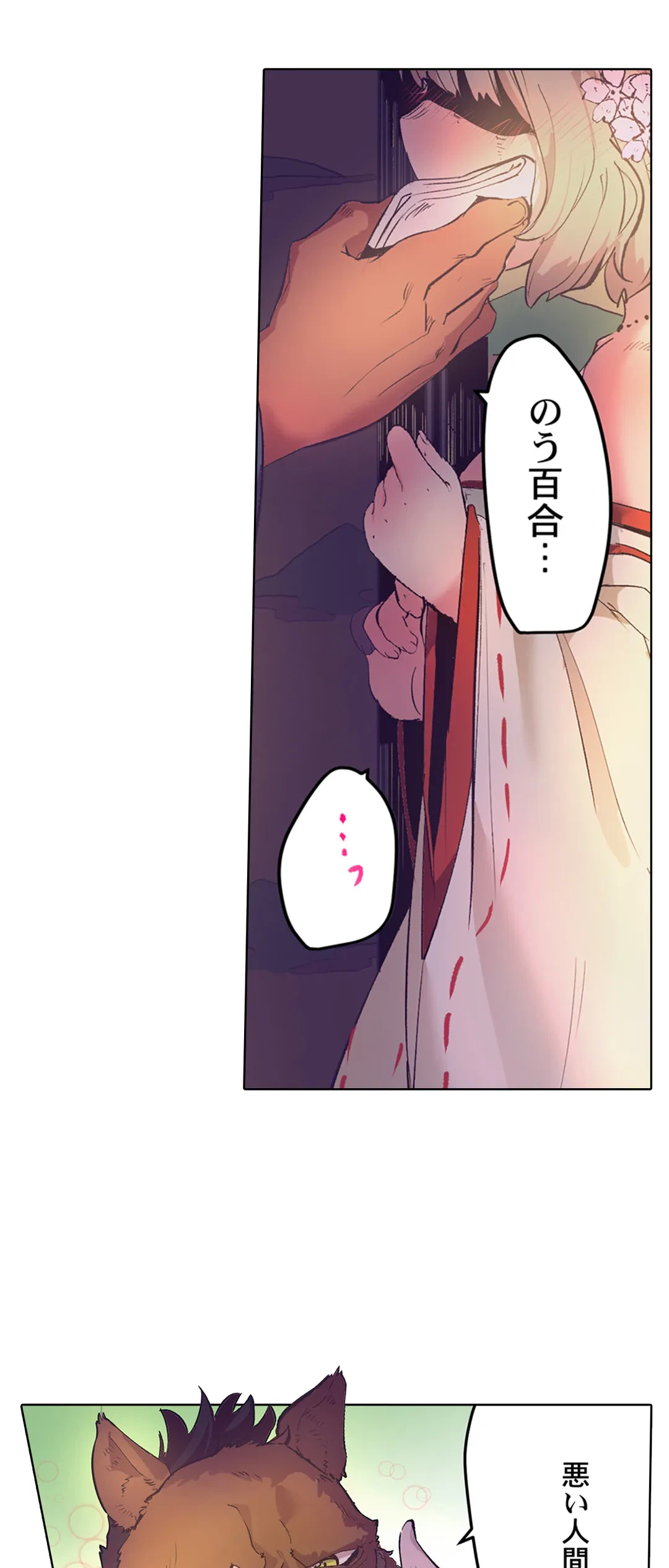 ページ 4 — 第20話