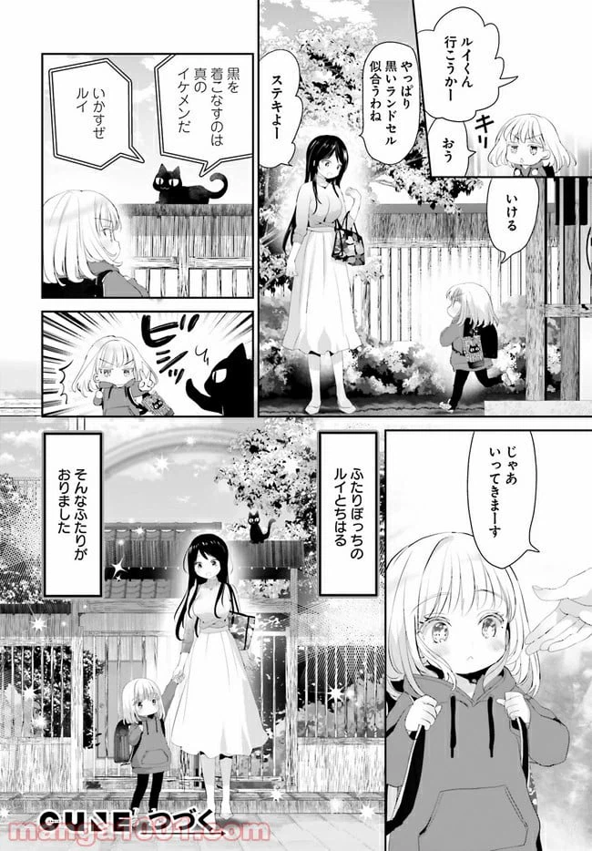 ページ 24 — 第1話