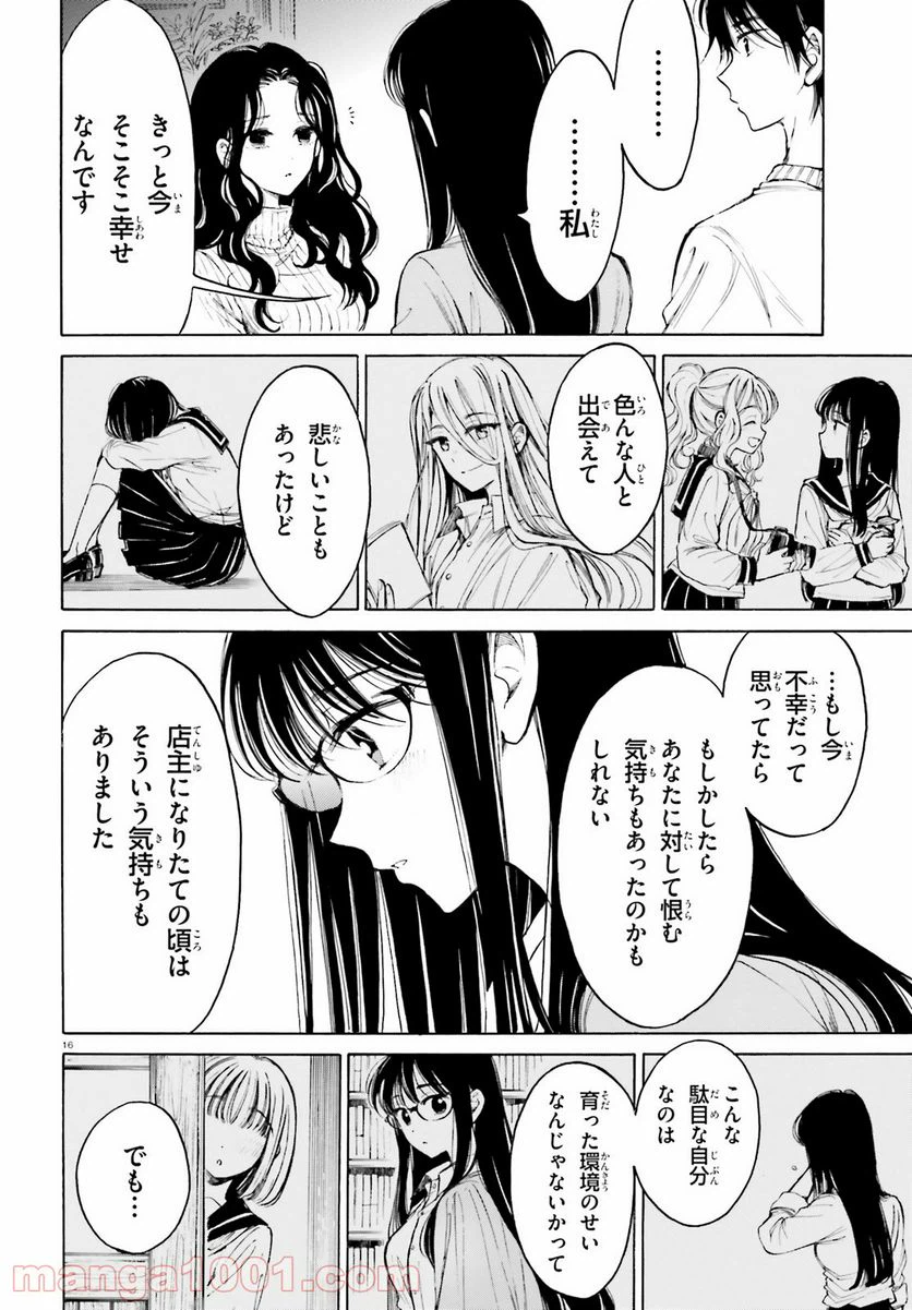 ページ 16 — 第108話