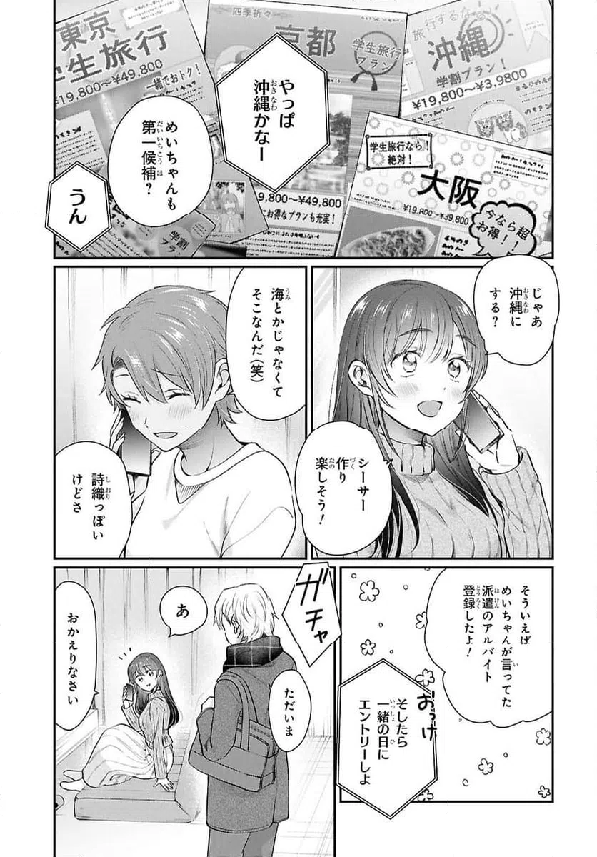 ページ 13 — 第77話