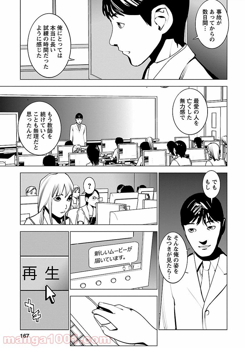 ページ 29 — 第5話
