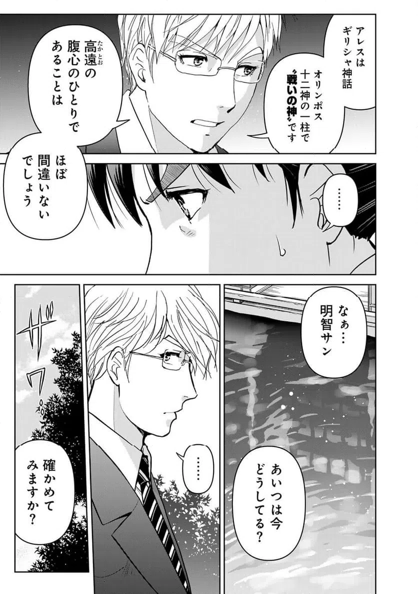 ページ 19 — 第124話