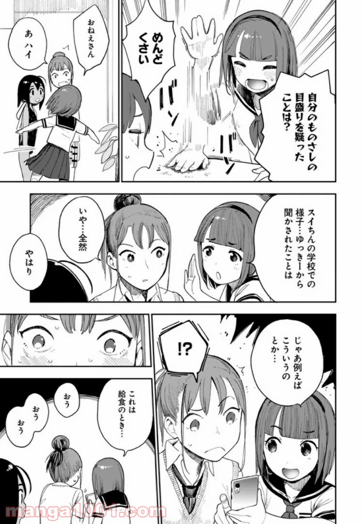 ページ 9 — 第10話